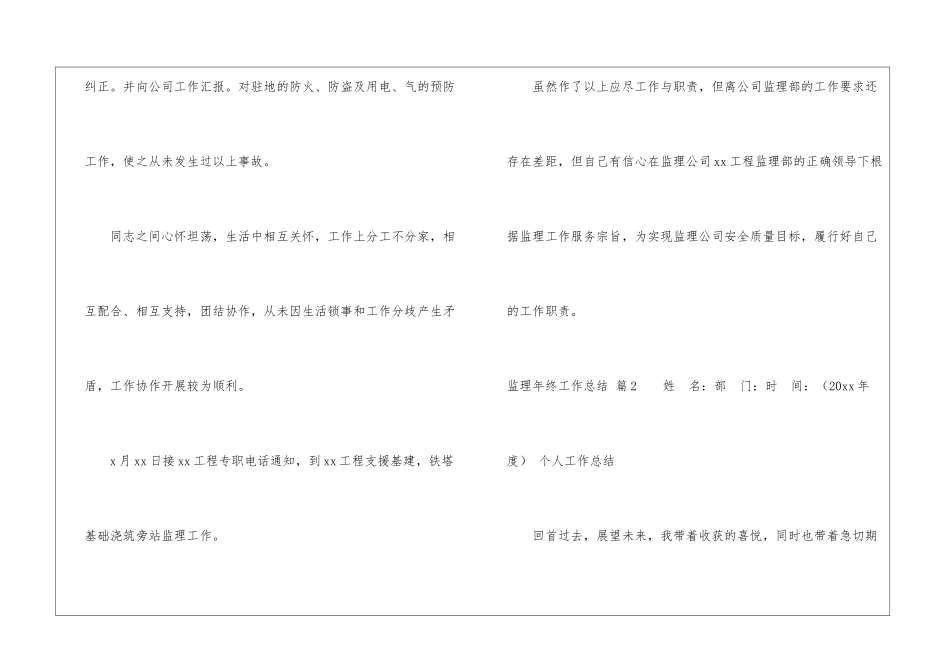 监理年终工作总结模板汇总7篇_第3页