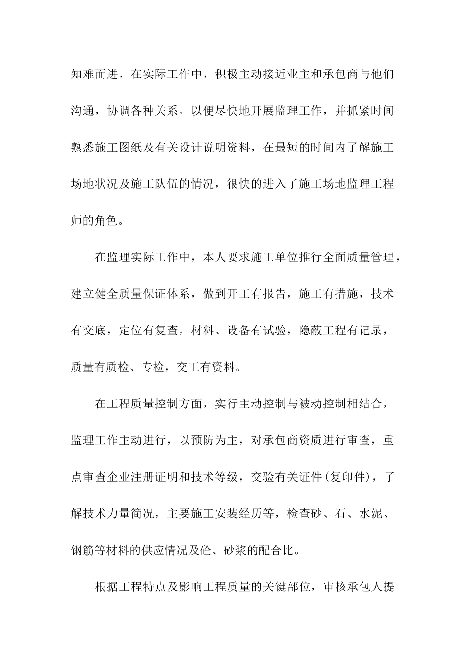 监理的实习报告3篇_第2页