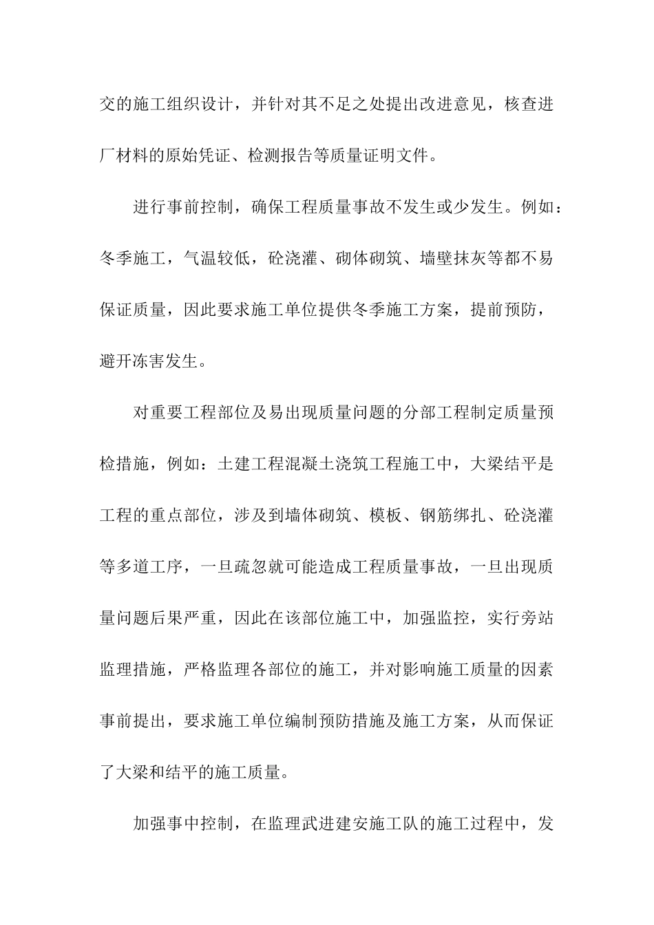 监理的实习报告3篇_第3页