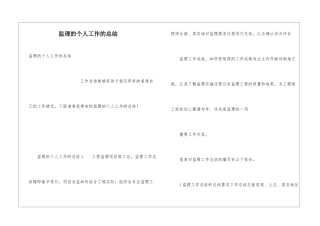监理的个人工作的总结