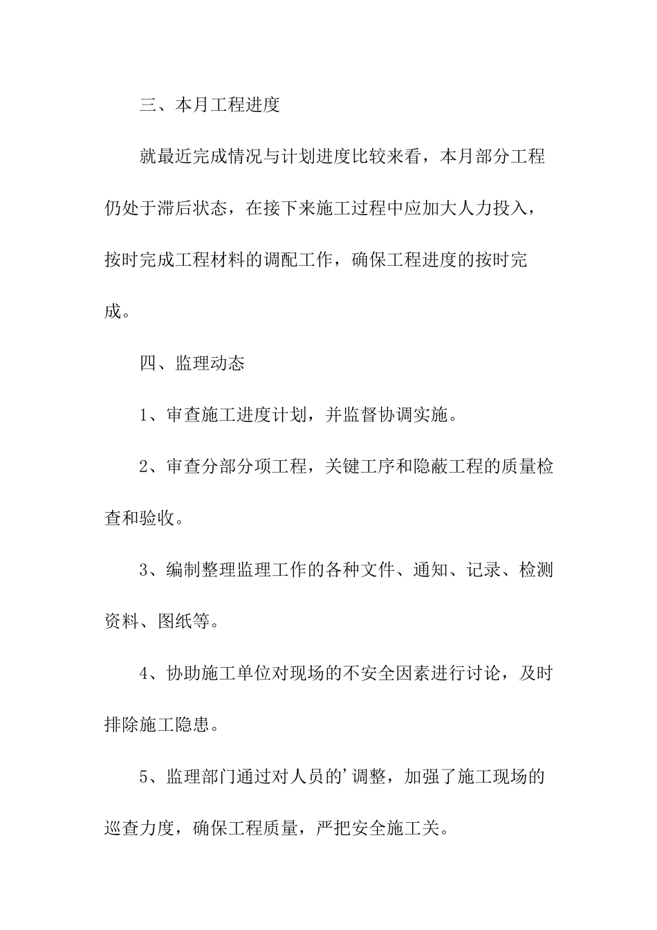 监理阶段工作报告_第2页