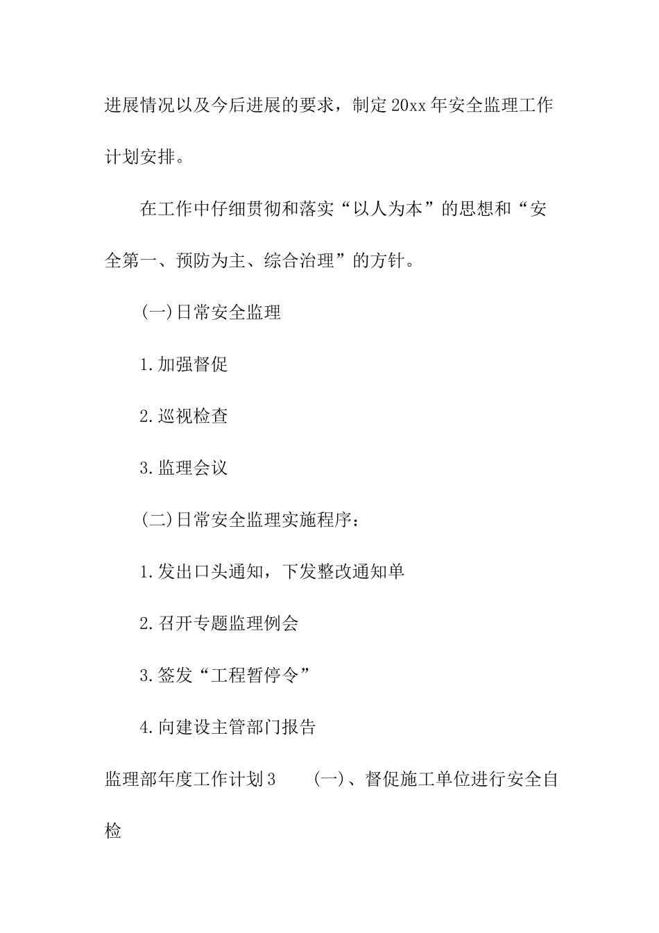 监理部年度工作计划_第2页