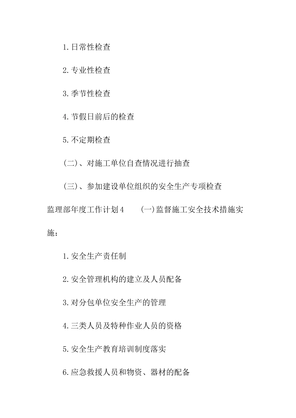 监理部年度工作计划_第3页
