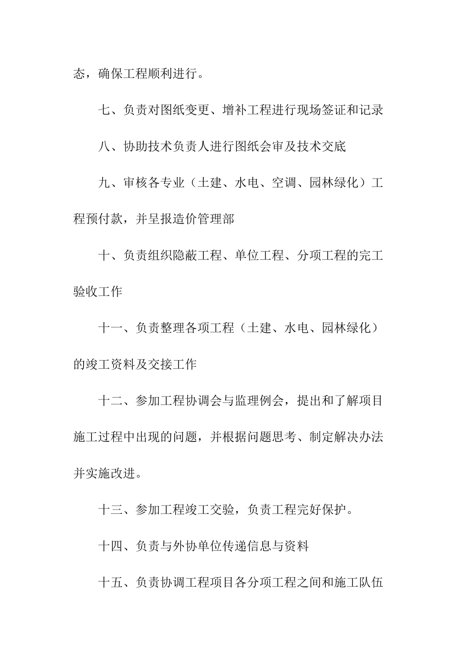 监理辞职报告_第2页