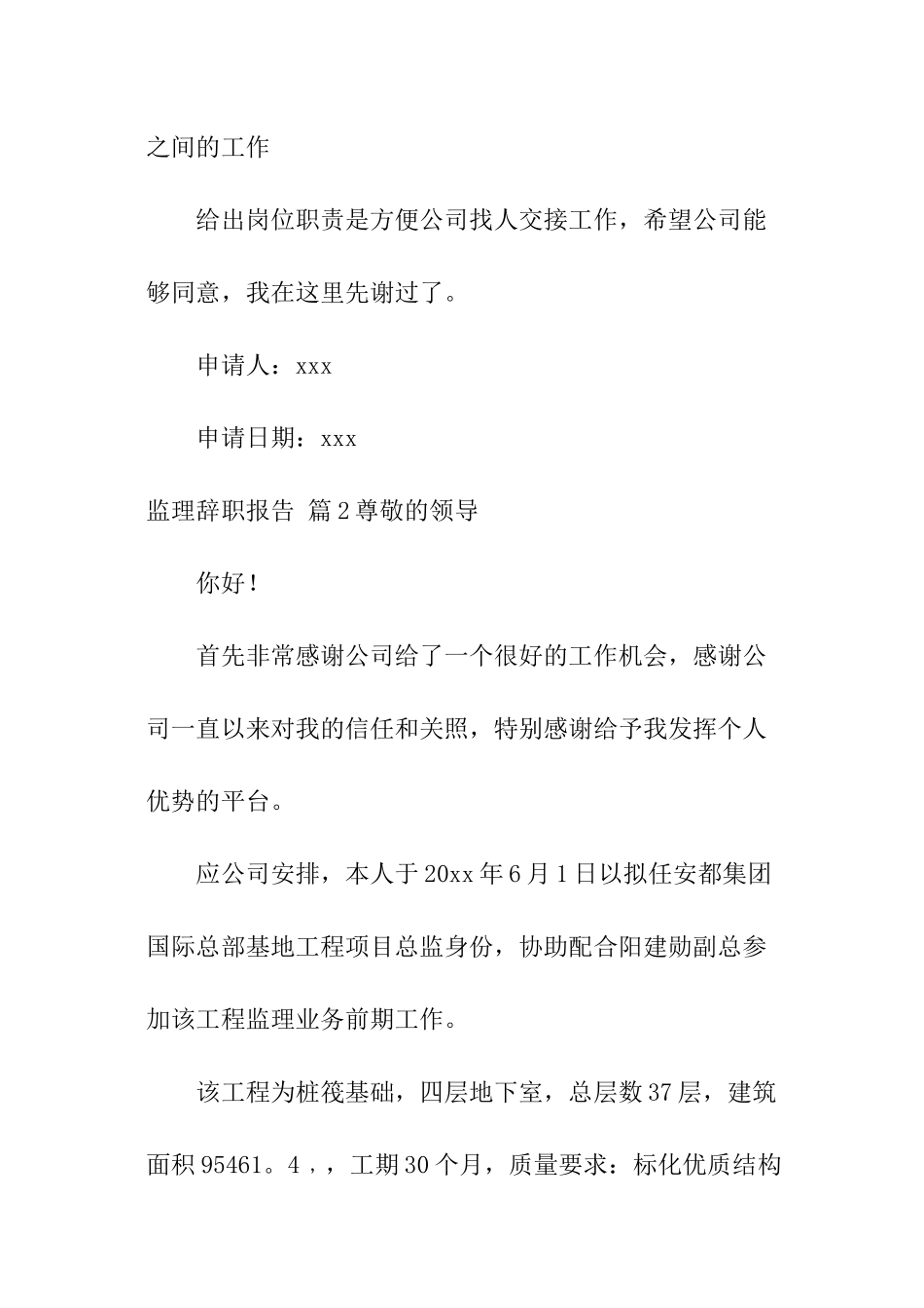 监理辞职报告_第3页
