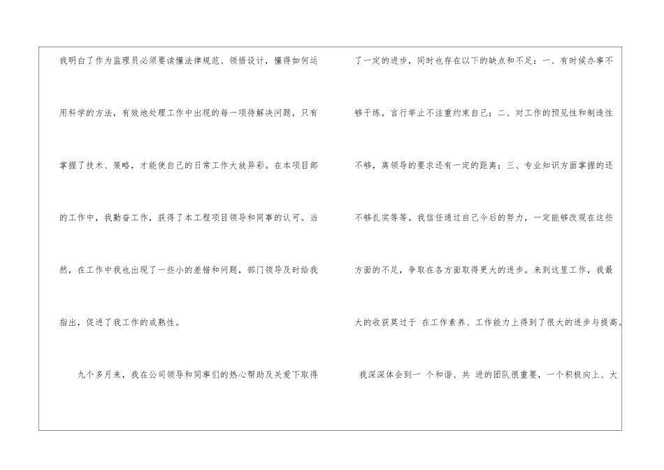 监理转正工作总结-转正工作总结_第2页