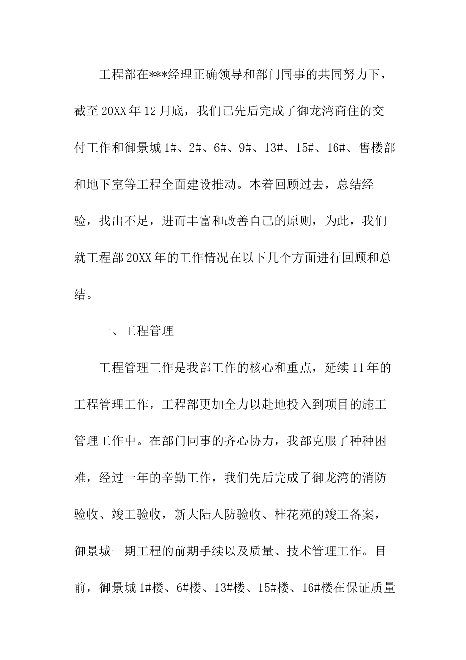 监理部的年终工作总结_第2页