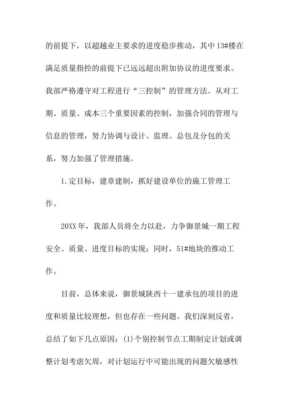 监理部的年终工作总结_第3页