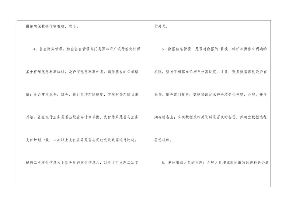 监督工作计划三篇_第3页