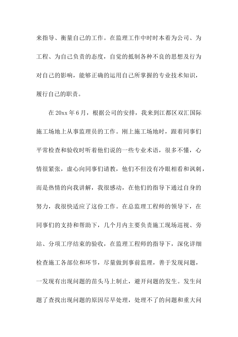 监理项目部年度工作总结_第2页