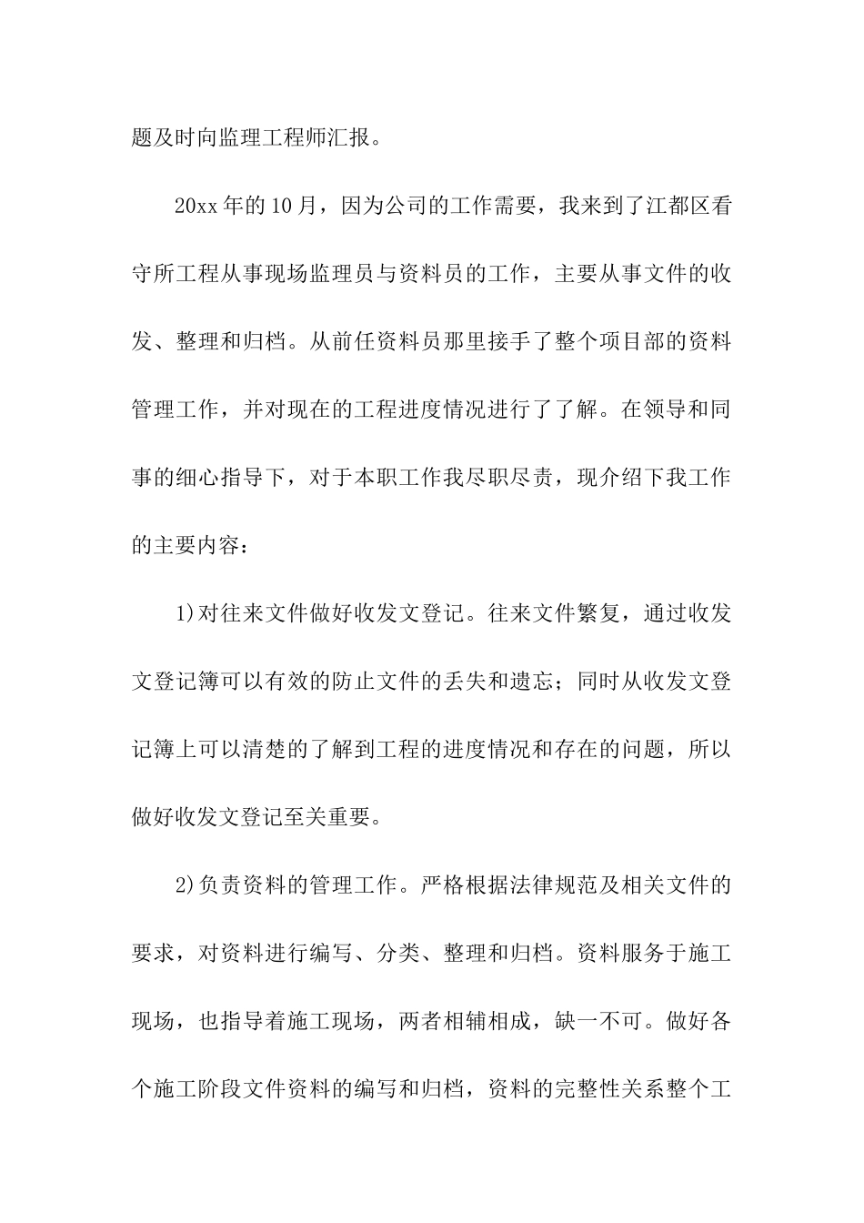 监理项目部年度工作总结_第3页