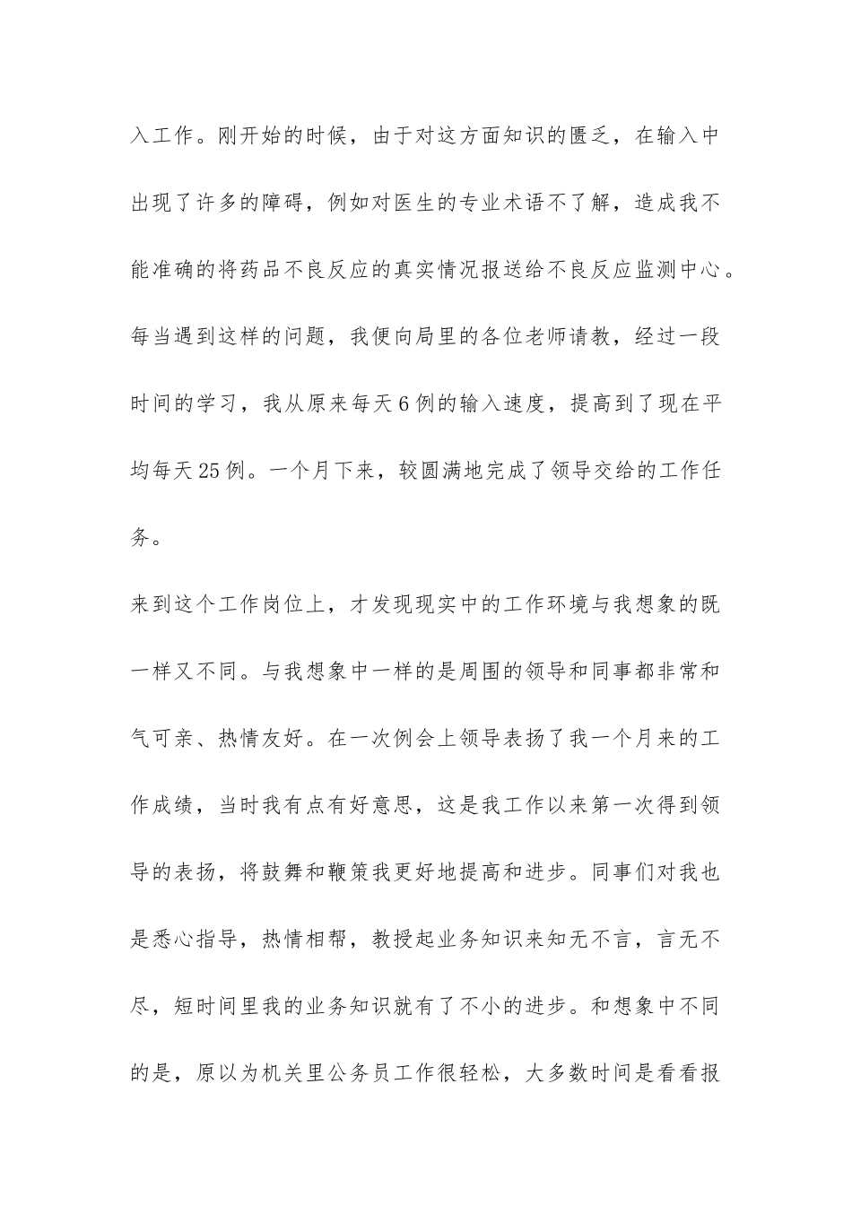 监督股2024年药监岗位个人总结-_第2页