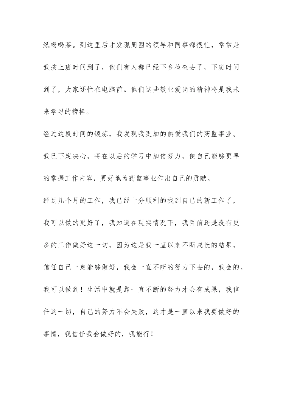 监督股2024年药监岗位个人总结-_第3页