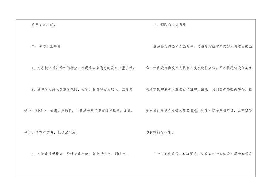 盗窃突发事件应急预案_第3页