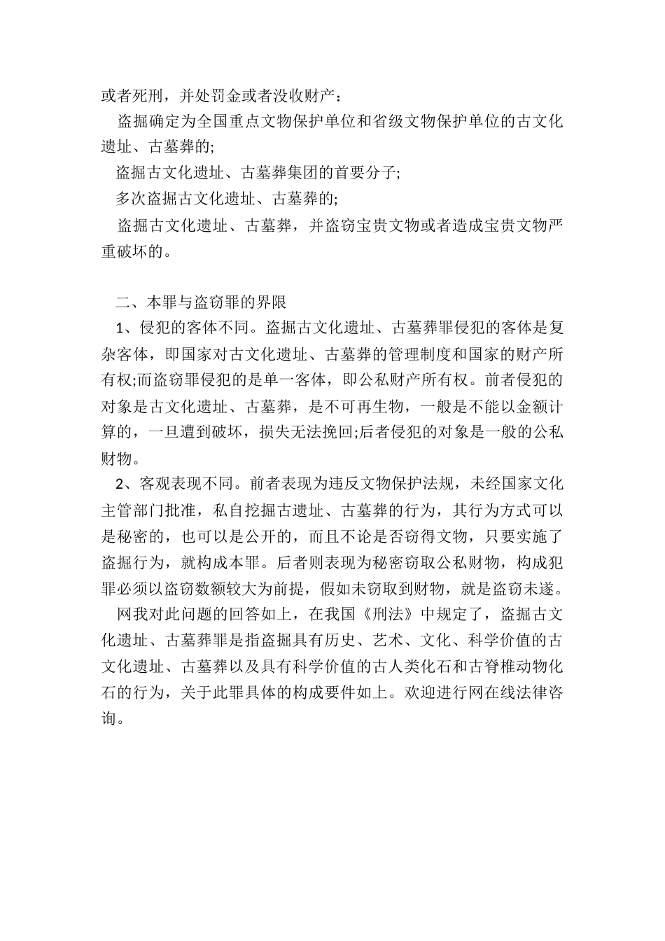 盗掘古文化遗址、古墓葬罪的犯罪构成有哪些_第3页