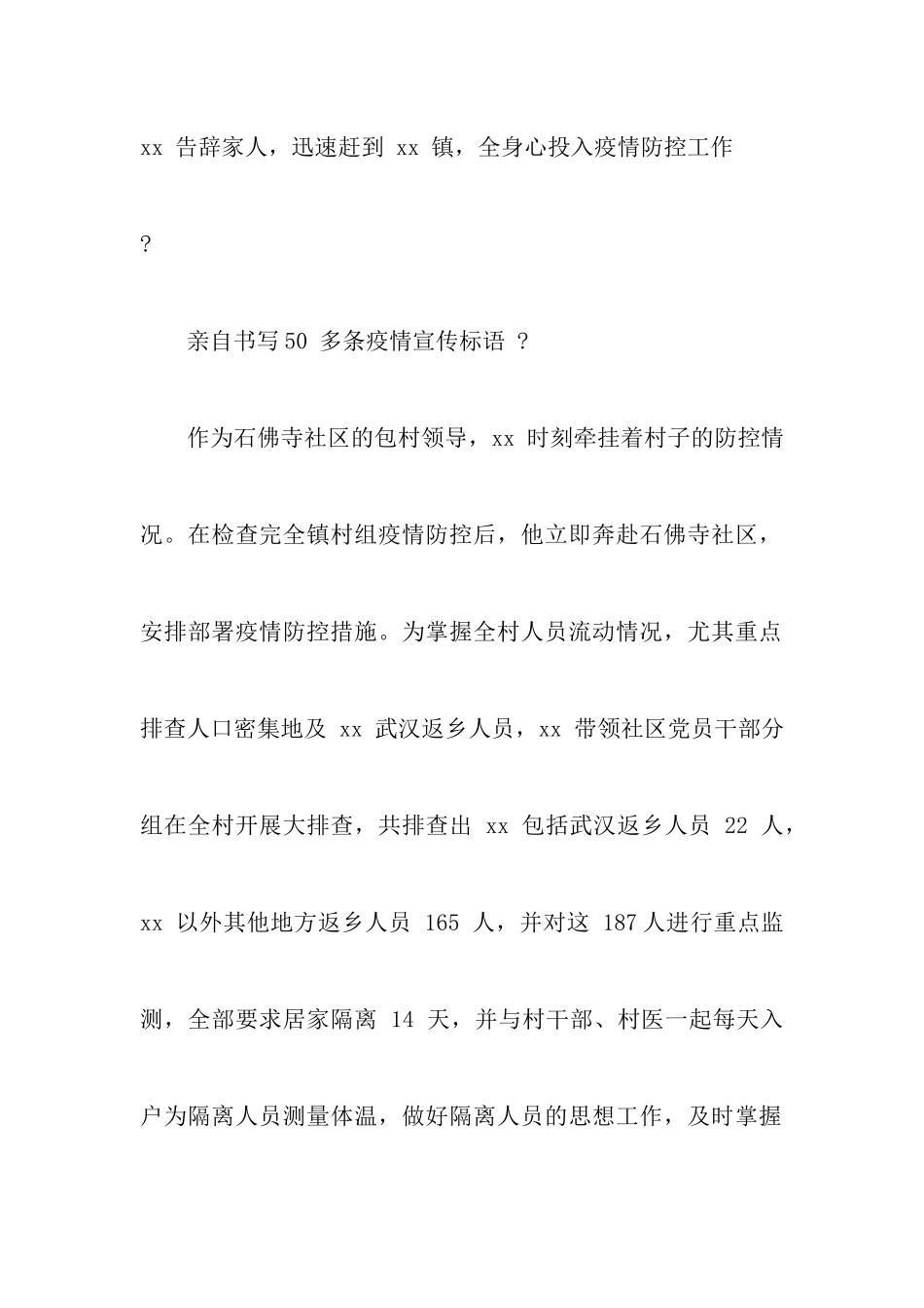 监管民警抗击疫情事迹材料精选六篇_第2页