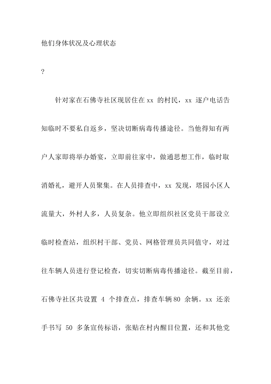 监管民警抗击疫情事迹材料精选六篇_第3页