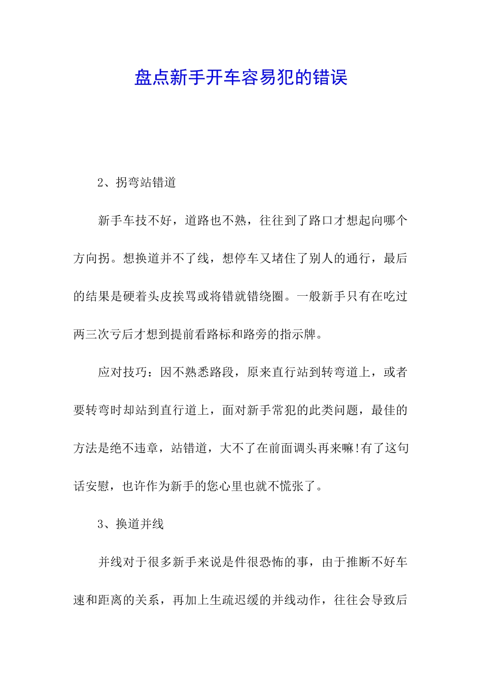 盘点新手开车容易犯的错误_第1页