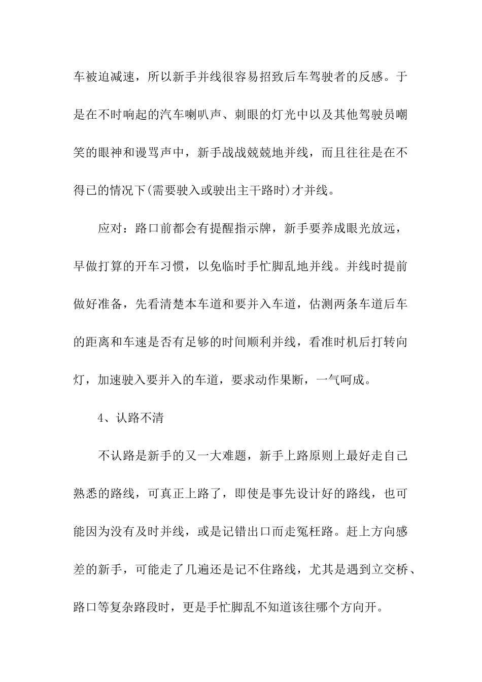 盘点新手开车容易犯的错误_第2页