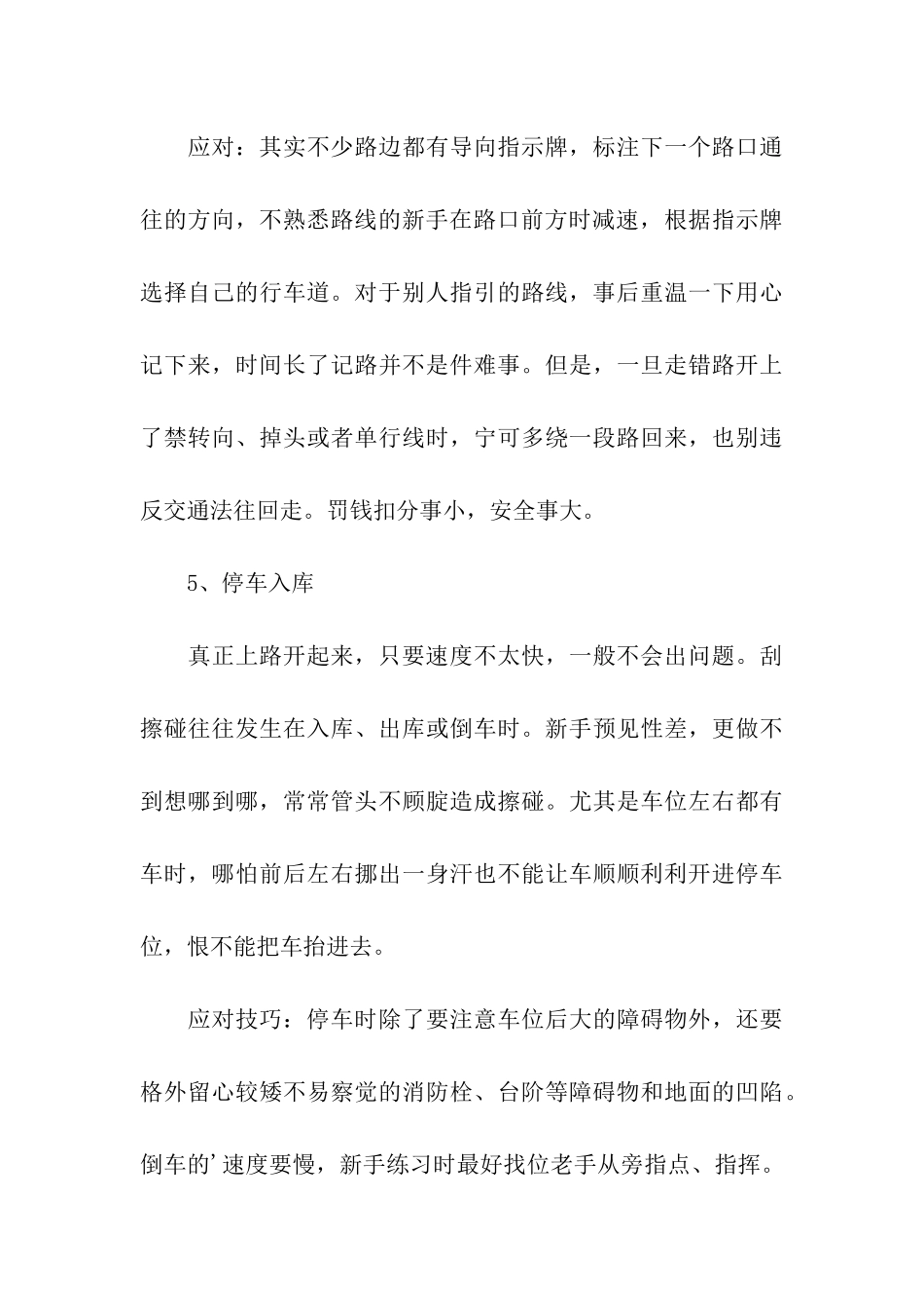 盘点新手开车容易犯的错误_第3页