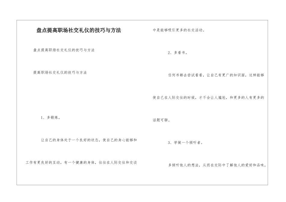 盘点提高职场社交礼仪的技巧与方法_第1页