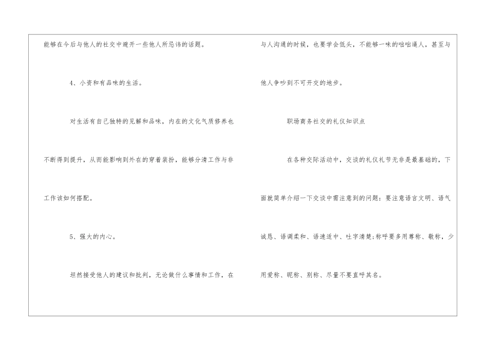 盘点提高职场社交礼仪的技巧与方法_第2页