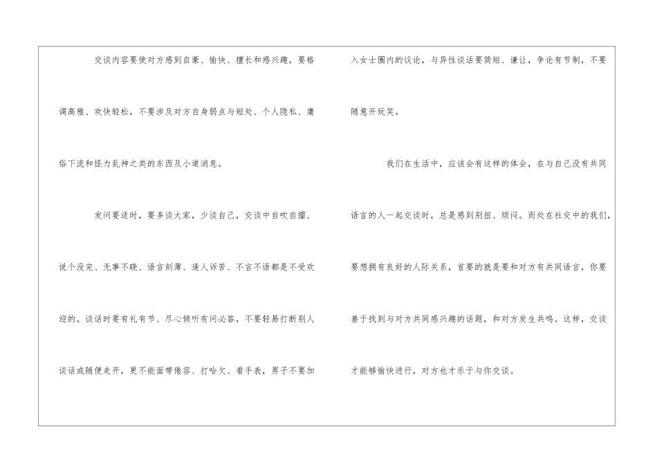 盘点提高职场社交礼仪的技巧与方法_第3页