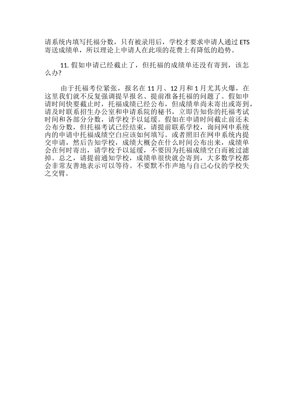 盘点托福送分的11个小技巧_第3页