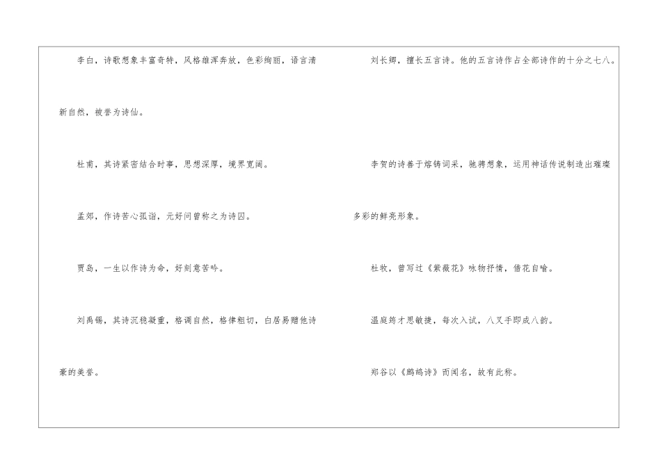 盘点古代诗人雅号-语文文学常识_第2页