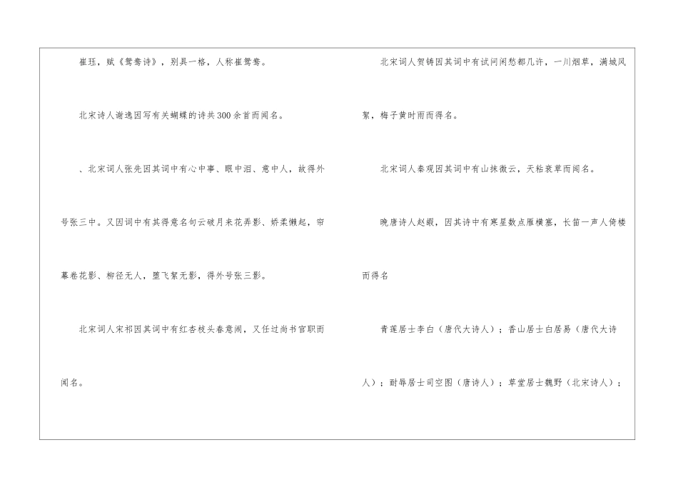 盘点古代诗人雅号-语文文学常识_第3页