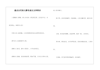 盘点古代诗人雅号-语文文学常识