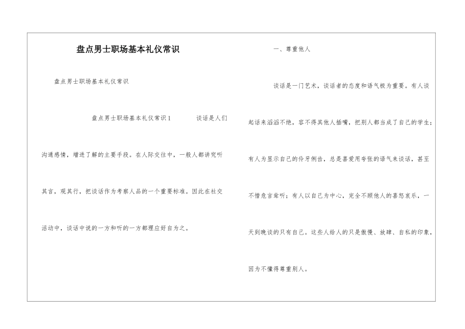盘点男士职场基本礼仪常识_第1页