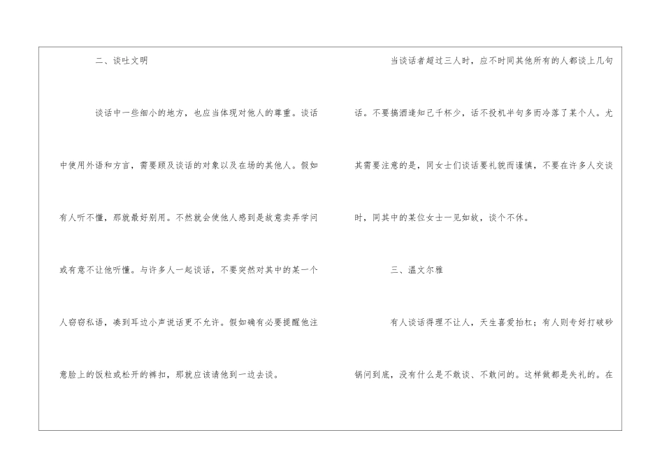盘点男士职场基本礼仪常识_第2页