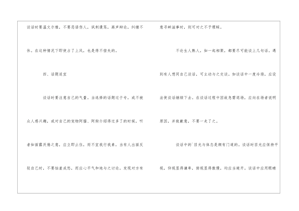 盘点男士职场基本礼仪常识_第3页
