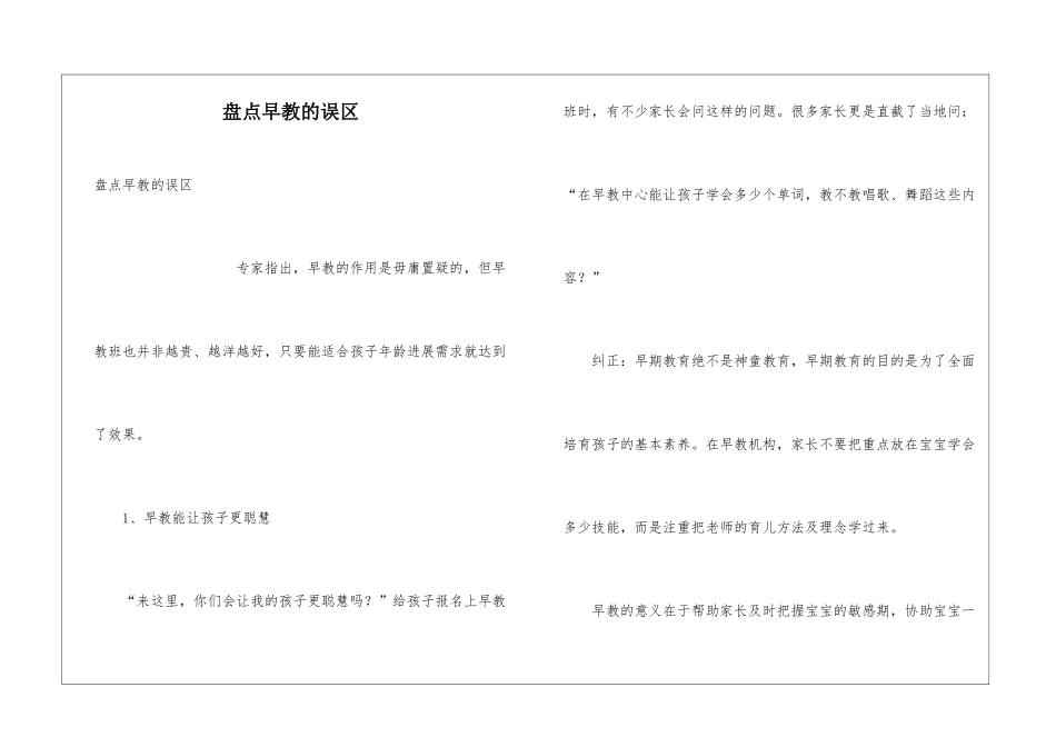 盘点早教的误区_第1页