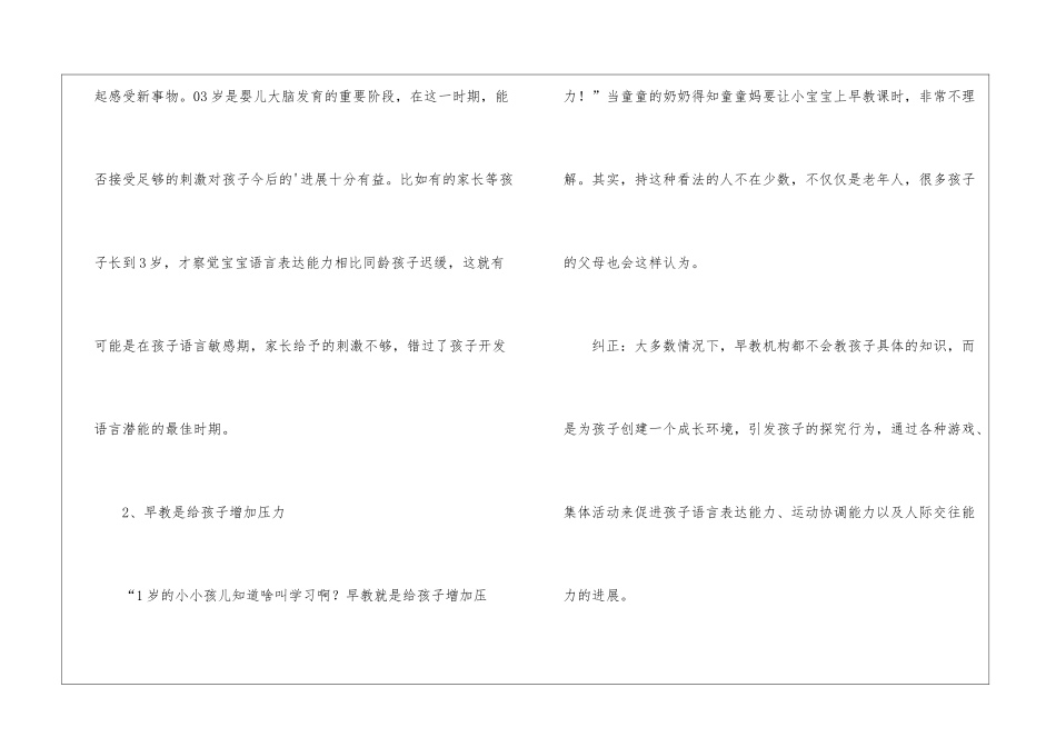 盘点早教的误区_第2页