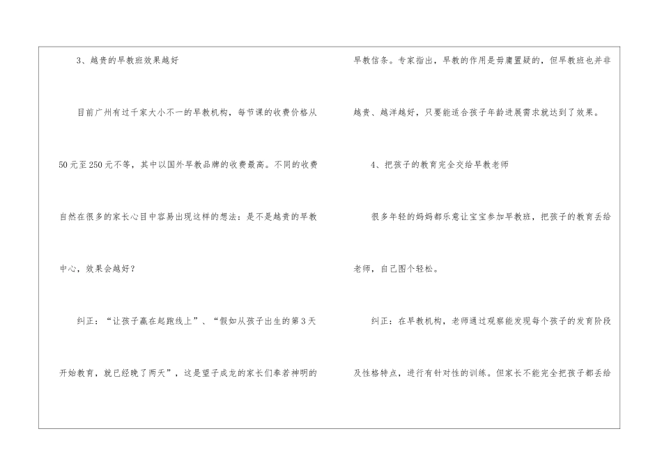 盘点早教的误区_第3页