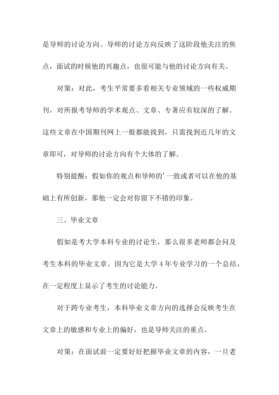 盘点考研复试专业课面试常见问题_第2页