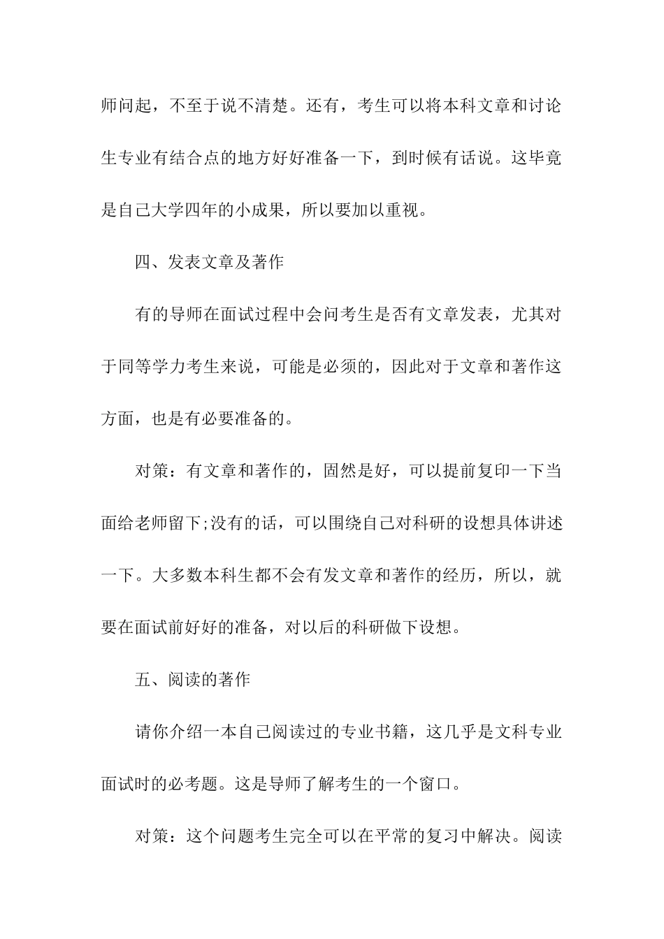 盘点考研复试专业课面试常见问题_第3页