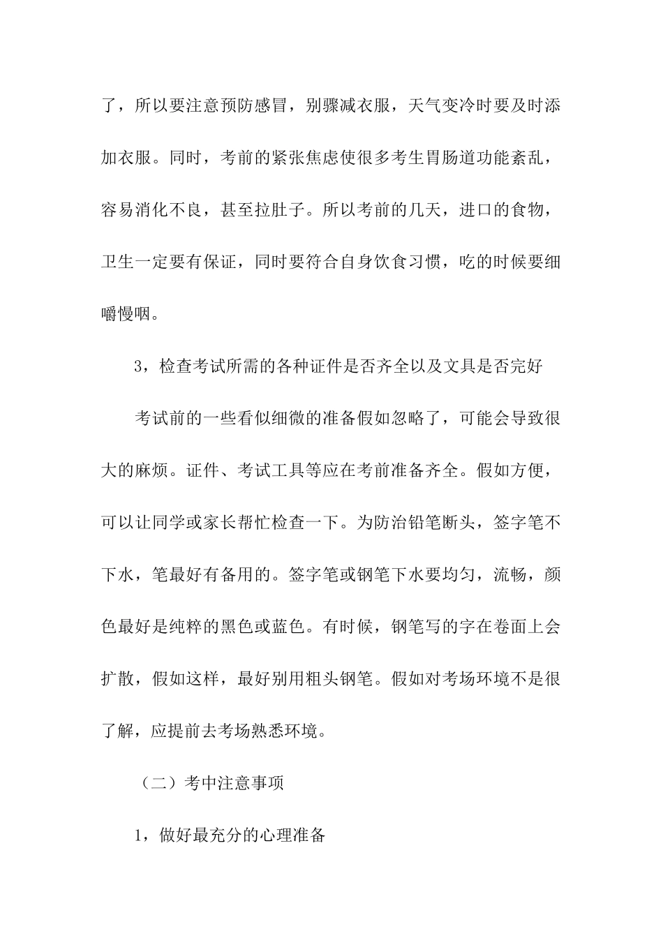 盘点考研备考常识_第2页