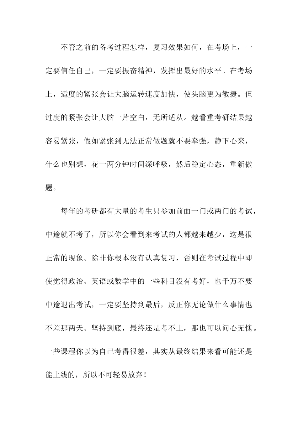 盘点考研备考常识_第3页