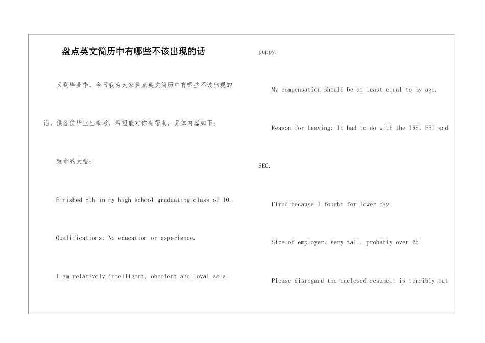 盘点英文简历中有哪些不该出现的话_第1页
