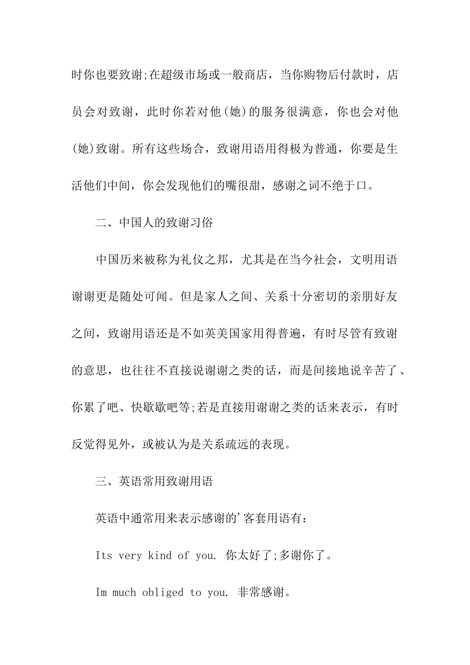 盘点英语国家里致谢的各种方式_第2页