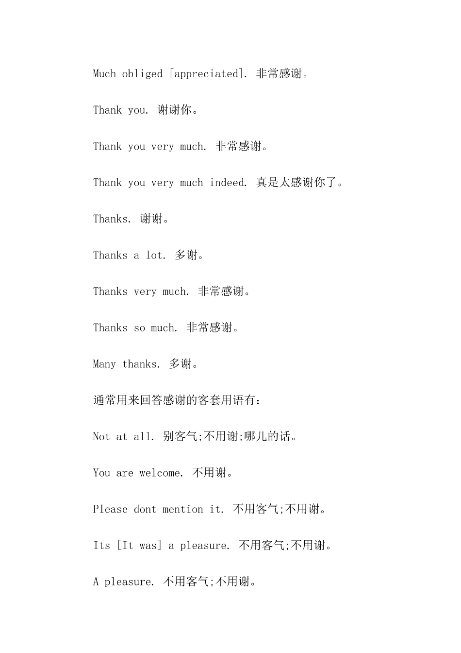 盘点英语国家里致谢的各种方式_第3页