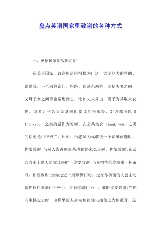 盘点英语国家里致谢的各种方式