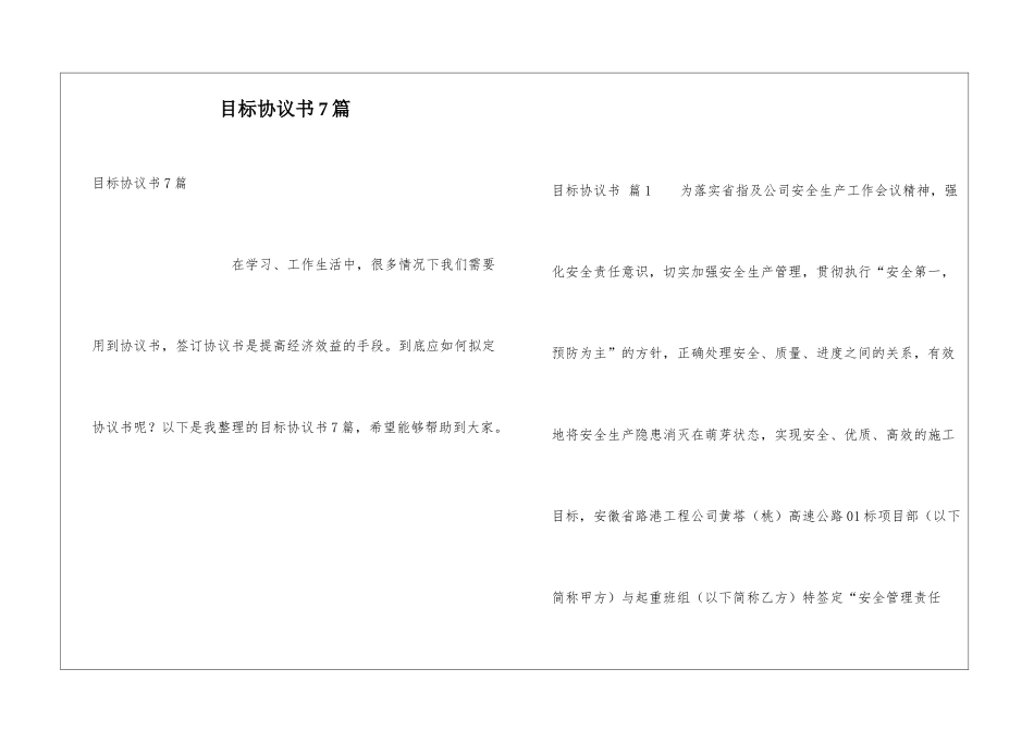 目标协议书7篇_第1页