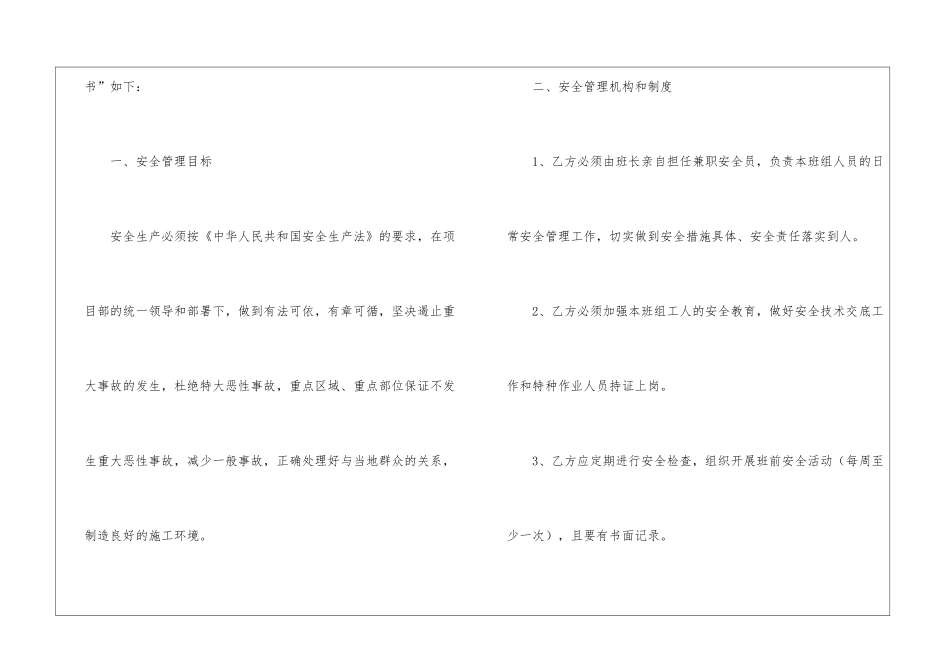 目标协议书7篇_第2页