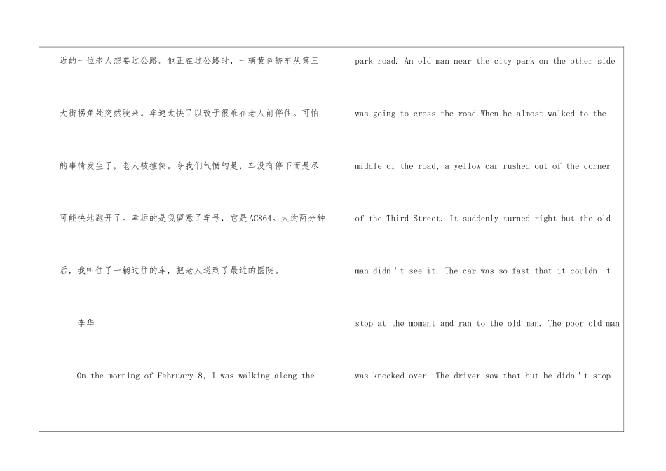 目击一起交通事故-高中英语作文_第2页