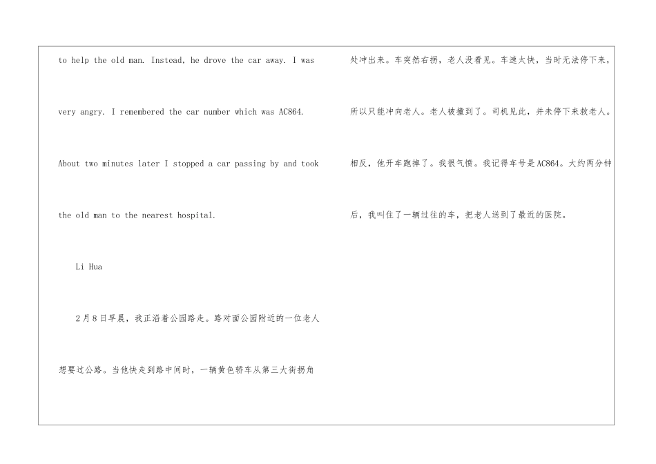 目击一起交通事故-高中英语作文_第3页