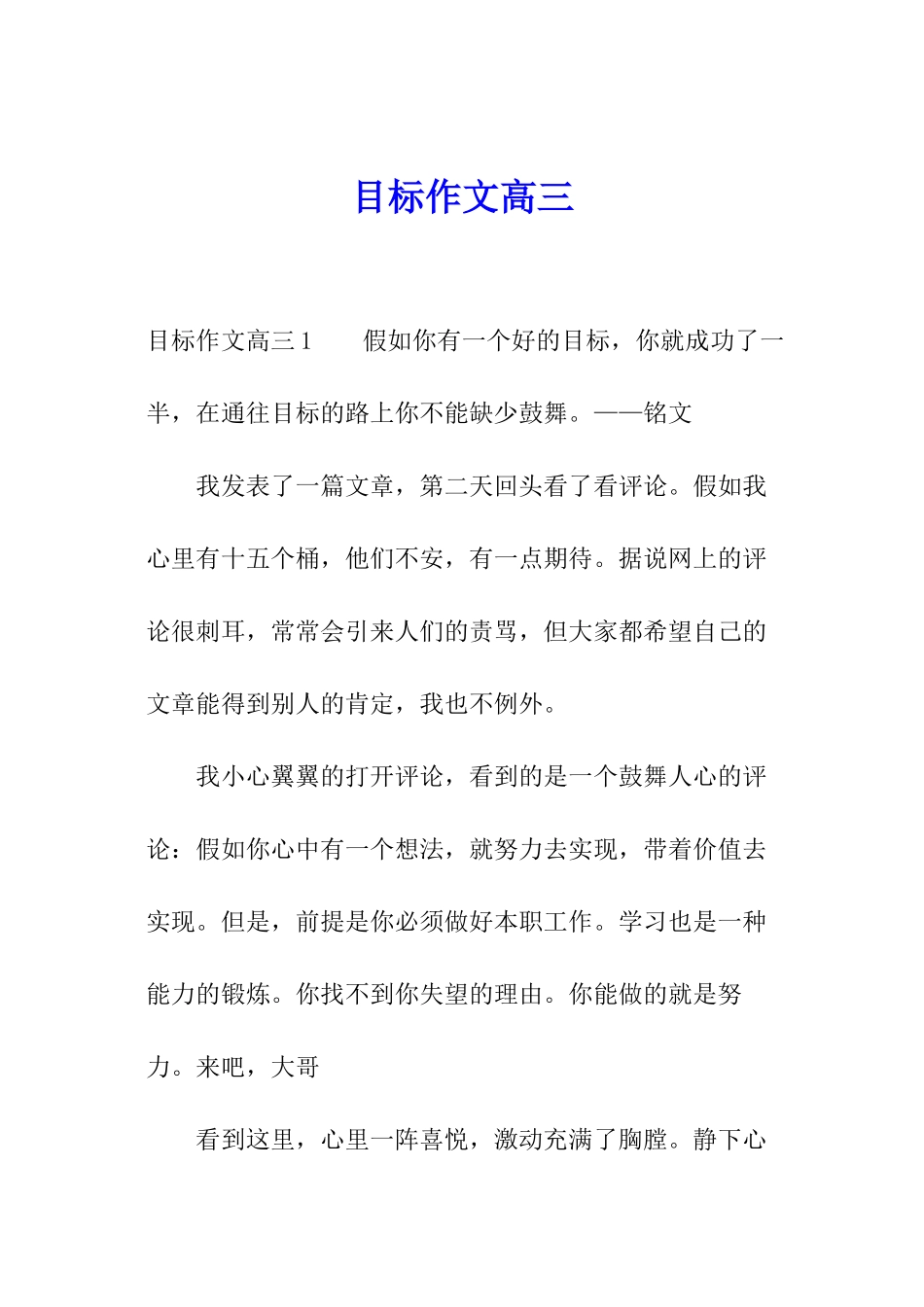 目标作文高三_第1页